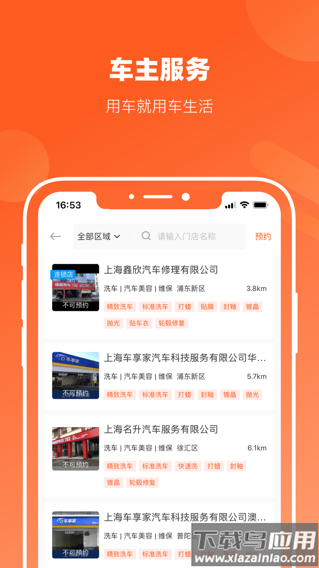 长三角车生活app 官方最新版截图4