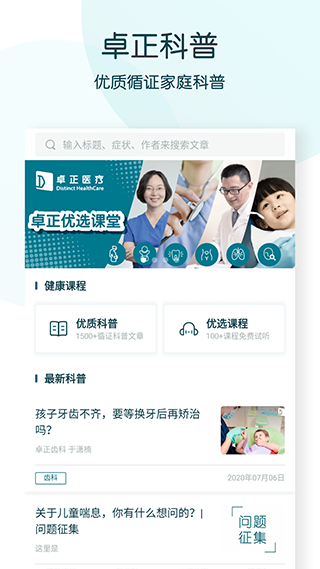 卓正诊所app(已改名为卓正医疗)截图