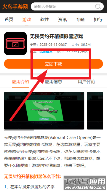 无畏契约开箱模拟器游戏(Valorant Case Opener)