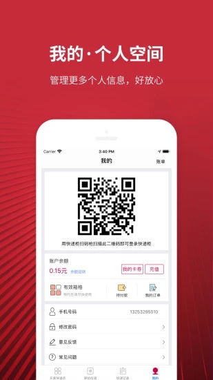 乐家投递快递员app最新版截图3