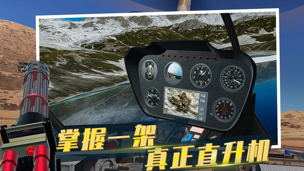 直升机模拟器中文版最新版截图1