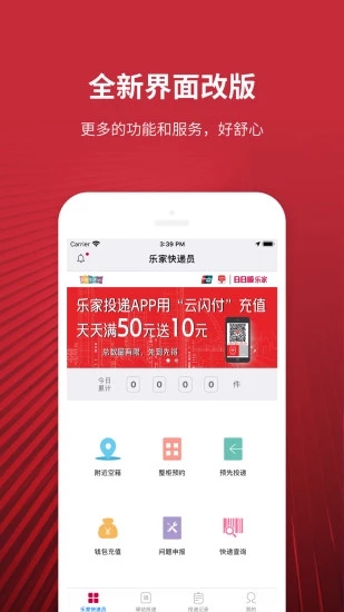 乐家投递app最新版截图1