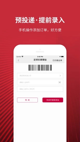 乐家投递app最新版截图4