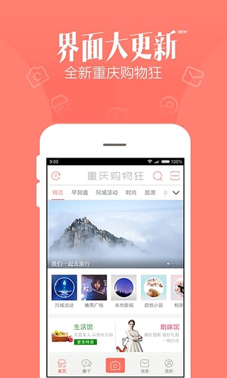重庆购物狂app最新版截图1