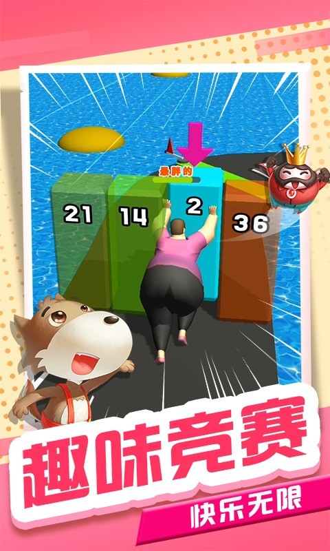 你胖你先上下载