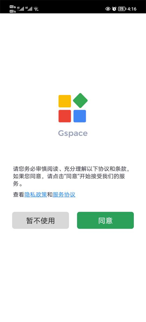 华为谷歌应用安装方案(Gspace)截图1