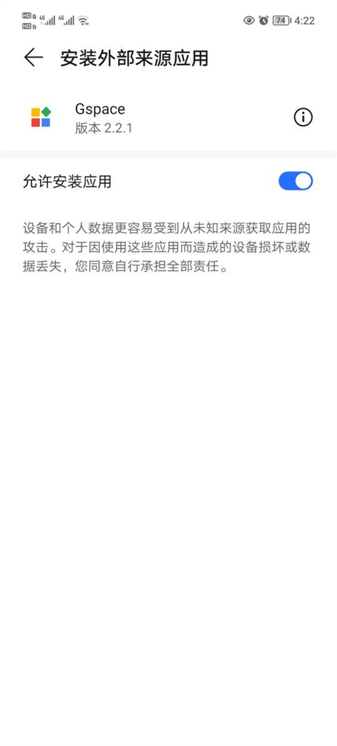 华为谷歌应用安装方案(Gspace)截图2