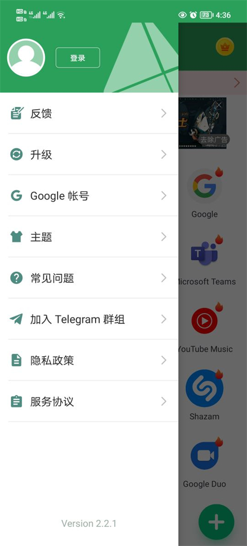 华为谷歌应用安装方案(Gspace)截图3