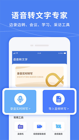 录音转文字录音宝app最新版截图1