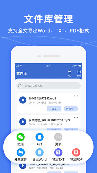 录音转文字录音宝app最新版截图4