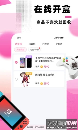 惊喜盲盒APP最新版截图1