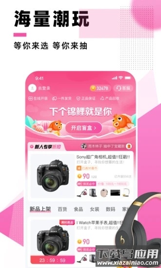 惊喜盲盒APP最新版截图2