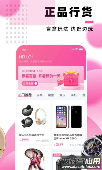 惊喜盲盒APP最新版截图3