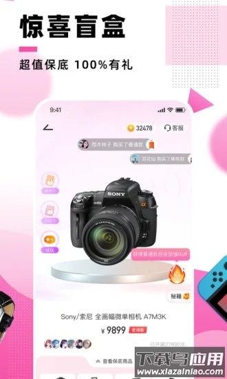 惊喜盲盒APP最新版截图4