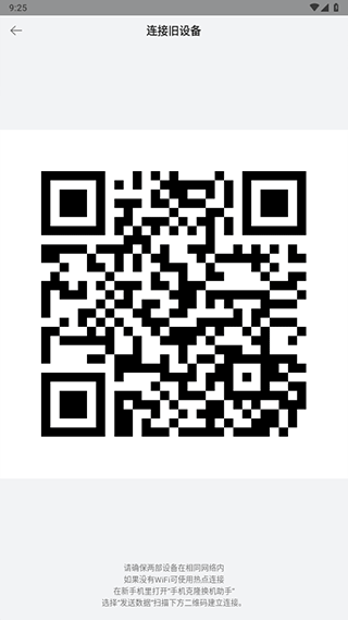 手机换机助手最新版最新版截图1