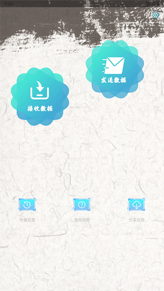 手机换机助手最新版最新版截图3