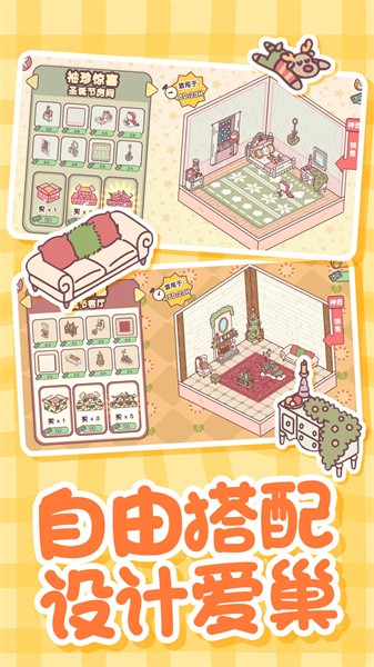 恋爱公寓模拟器最新版截图1