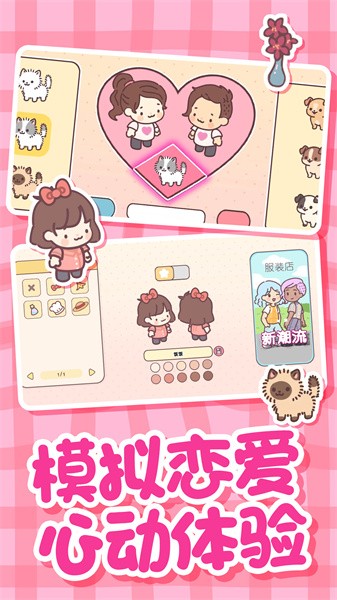 恋爱公寓模拟器最新版截图2