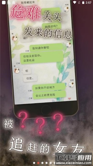 我的女友在被人追赶游戏下载最新版截图4