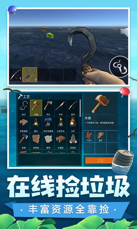木筏求生3d游戏最新版截图3