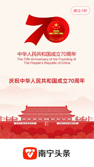 南宁头条app最新版截图1