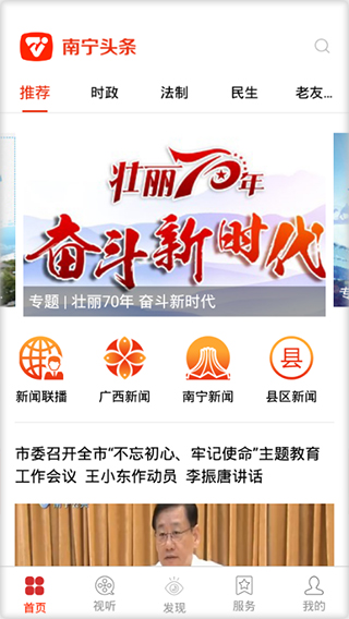 南宁头条app最新版截图2