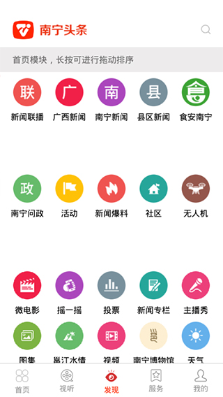 南宁头条app最新版截图4