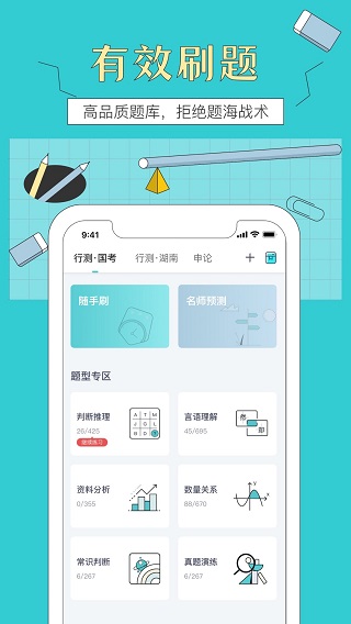 犀鸟公考app最新版截图2