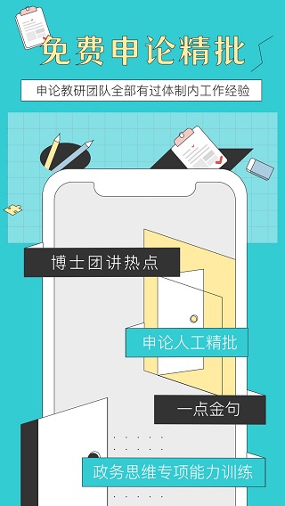 犀鸟公考app最新版截图3