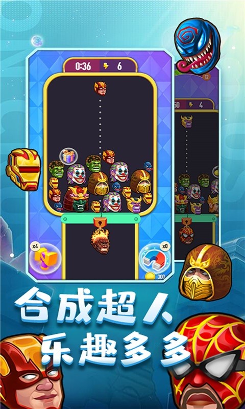 合成超人下载
