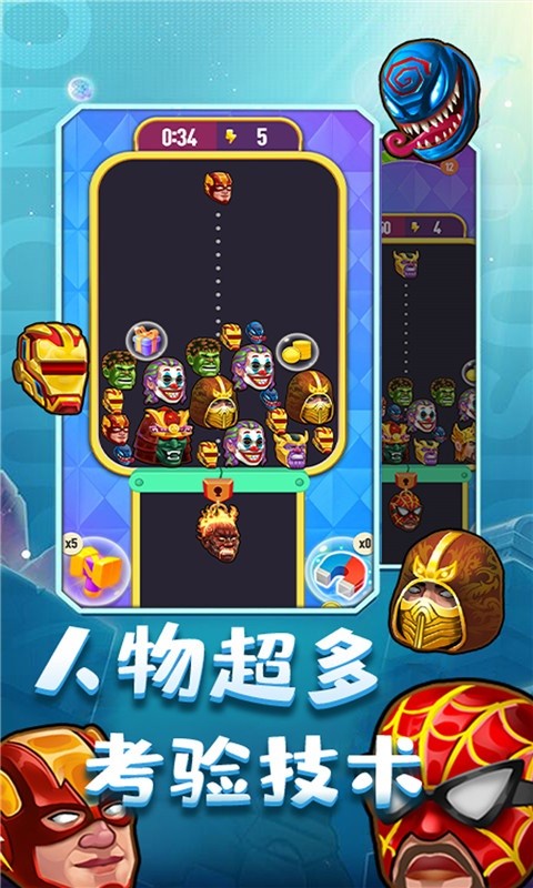合成超人小游戏截图1