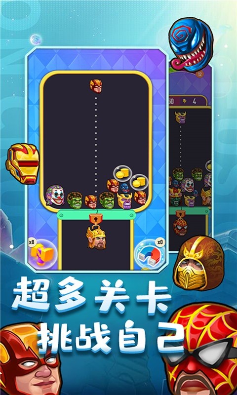 合成超人小游戏截图3