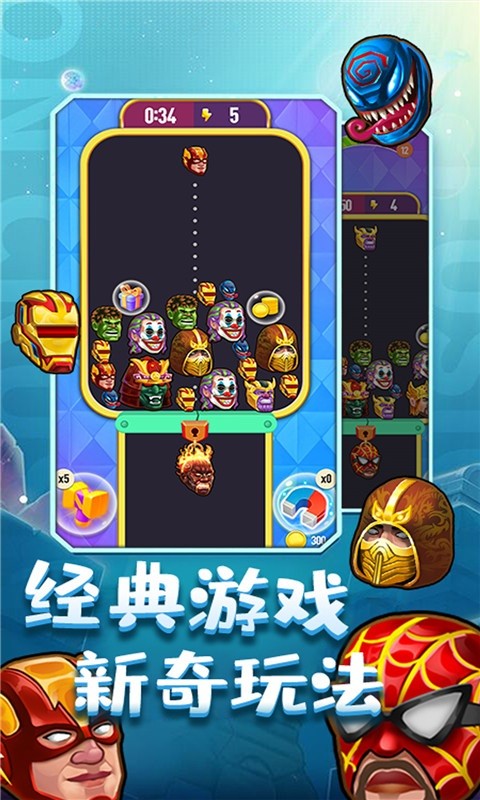 合成超人小游戏截图4