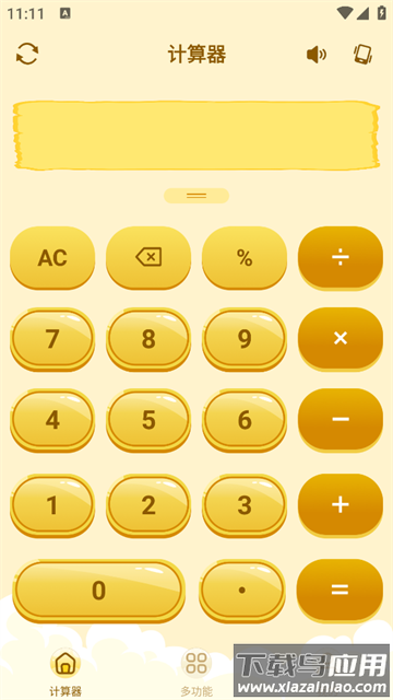 免费手机计算器软件
