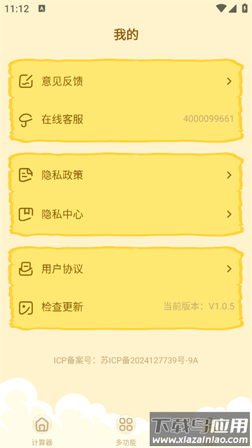 免费手机计算器软件