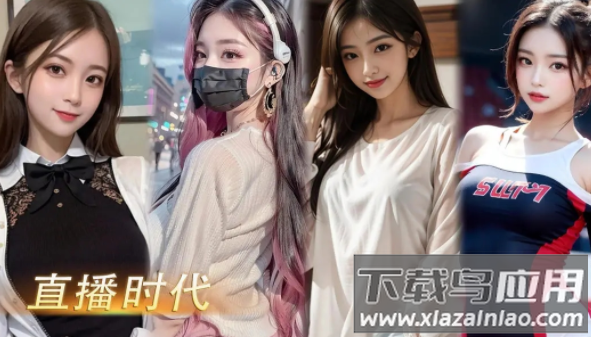 直播时代手游下载