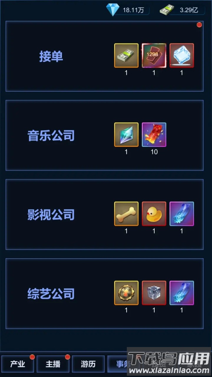 直播时代手游下载最新版截图1