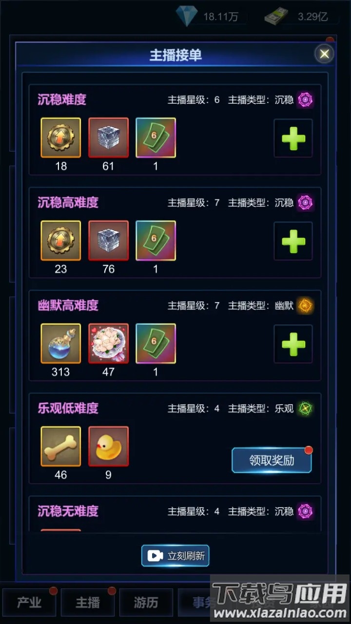 直播时代手游下载最新版截图3