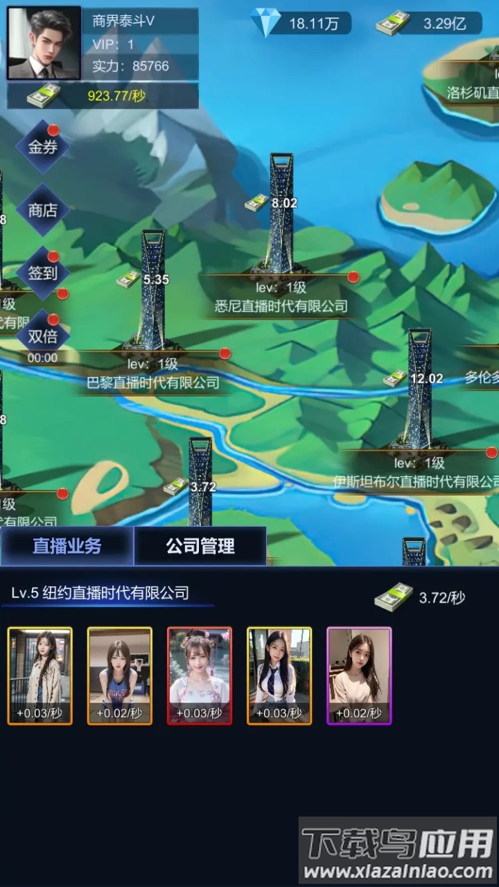 直播时代手游下载最新版截图5