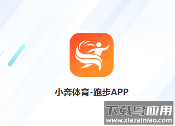 小奔运动跑步app下载