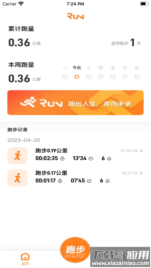 小奔运动跑步app下载截图1