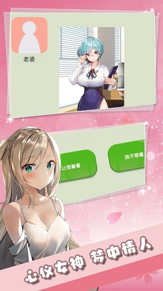 真实恋爱模拟器手游最新版截图1