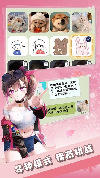 真实恋爱模拟器手游最新版截图2