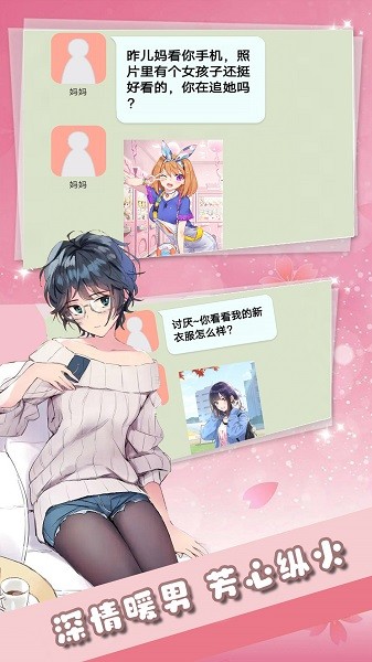 真实恋爱模拟器手游最新版截图3