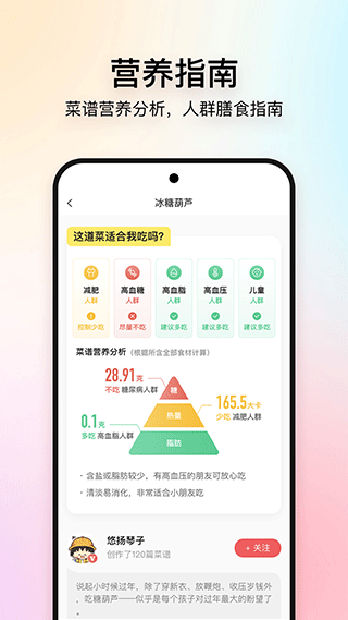 美食杰家常菜谱大全截图2