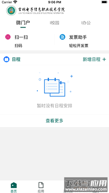 吉林电子信息学院app安卓版截图