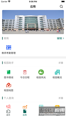 吉林电子信息学院app安卓版截图