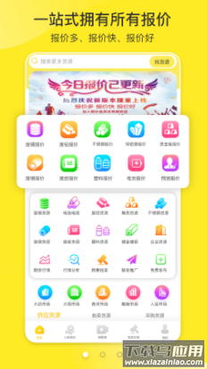 爱废料网app官方下载