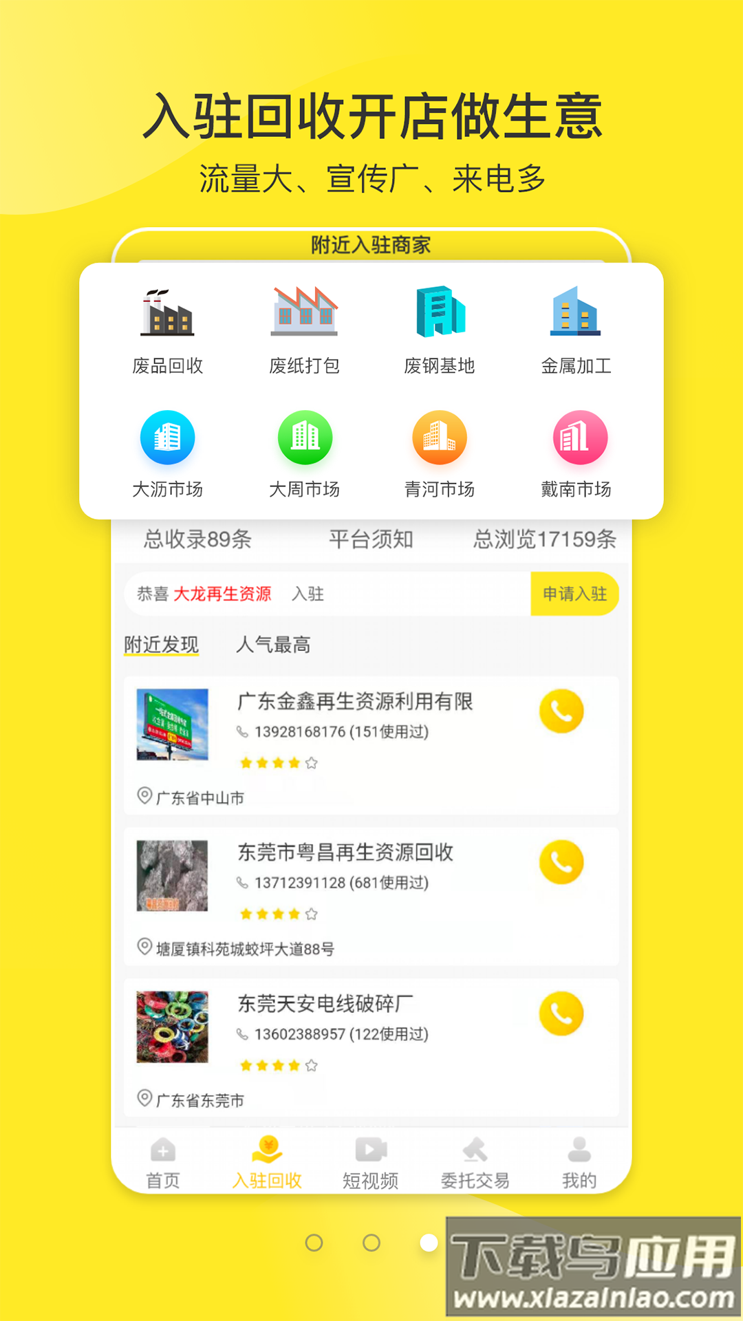 爱废料网app官方下载最新版截图1