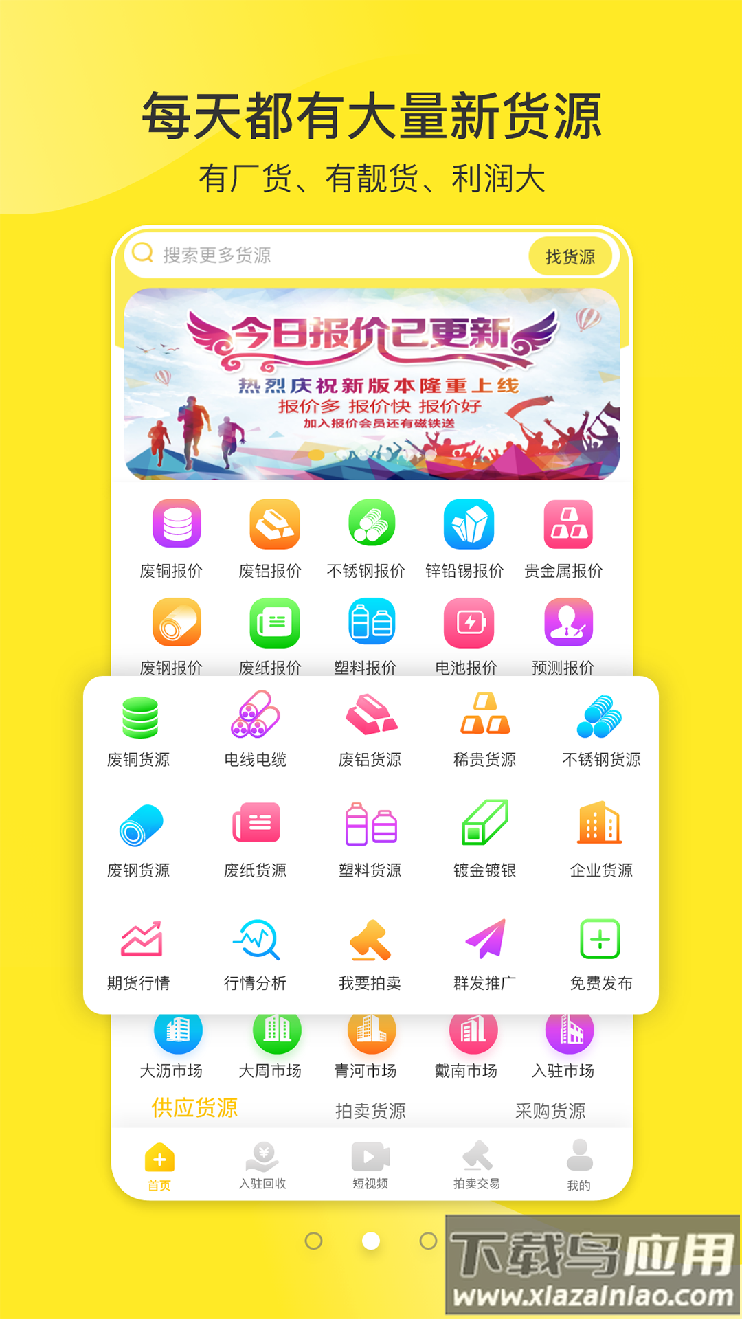 爱废料网app官方下载最新版截图2